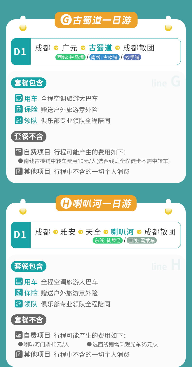 徒步一日游_05