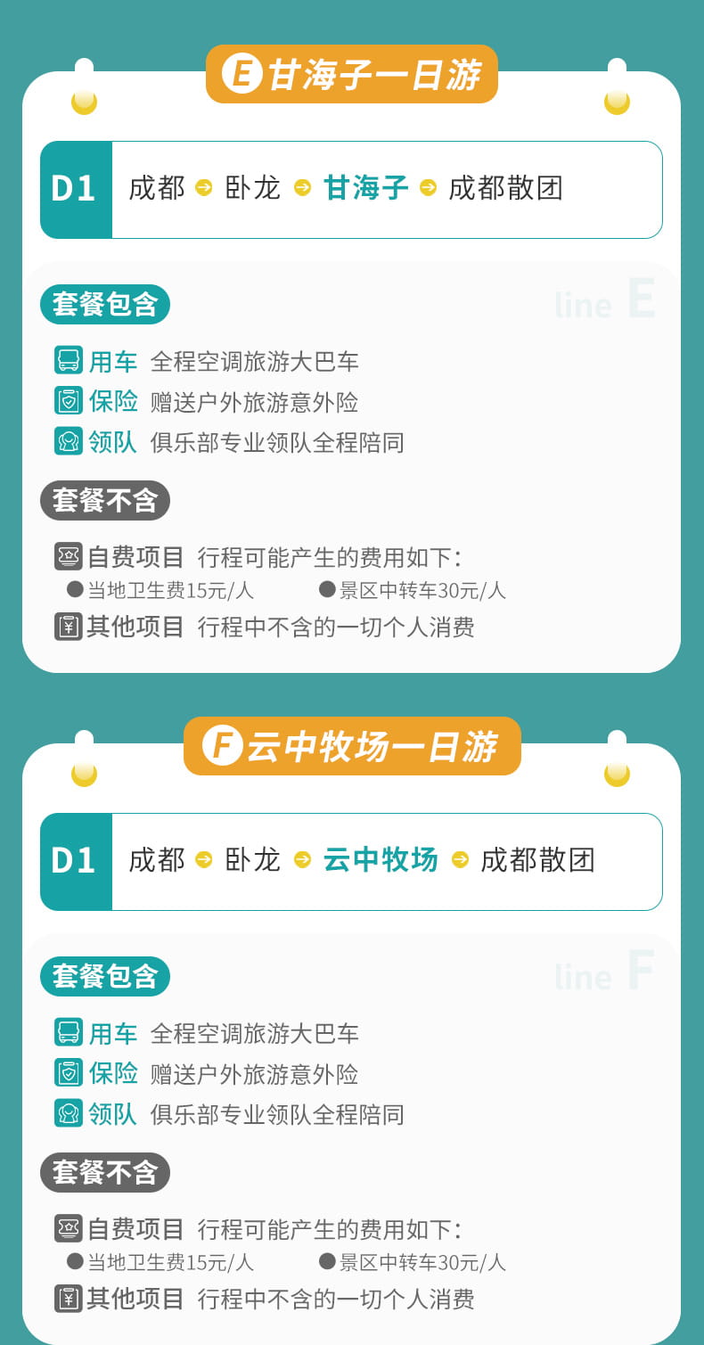 徒步一日游_04