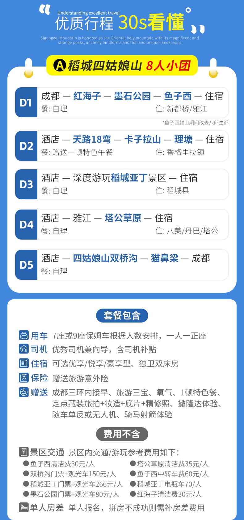 稻亚亚丁8人小团五日游_07 稻亚亚丁8人小团五日游_07