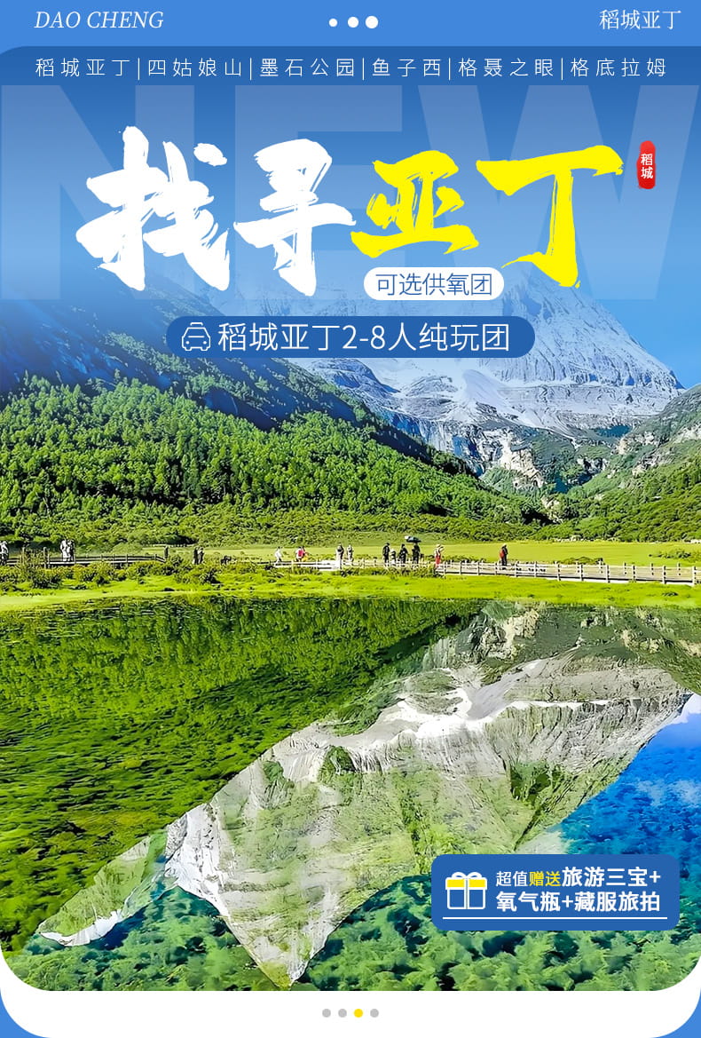 稻亚亚丁8人小团五日游_01 稻亚亚丁8人小团五日游_01