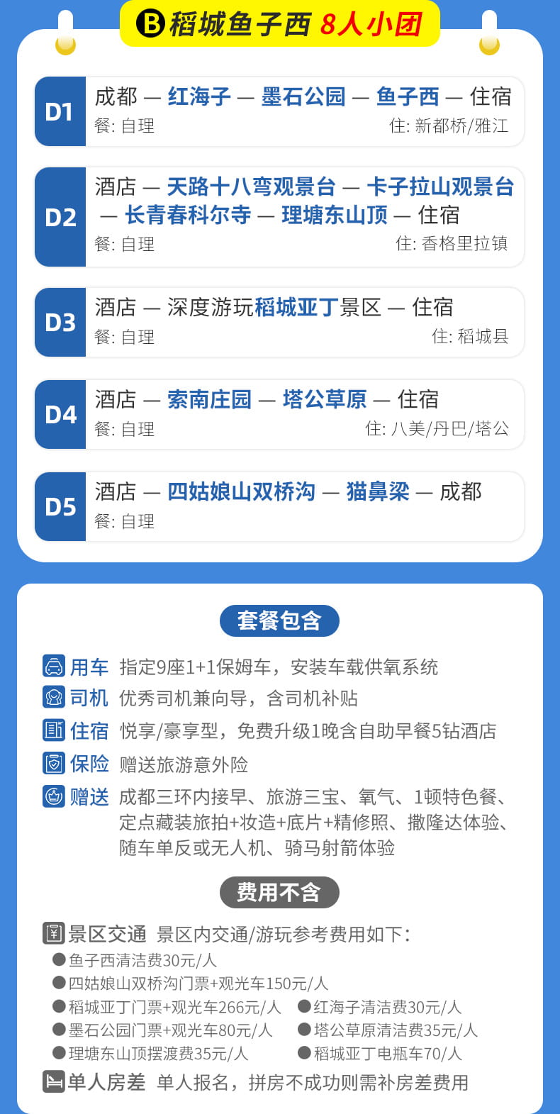 稻亚亚丁8人小团五日游_09 稻亚亚丁8人小团五日游_09