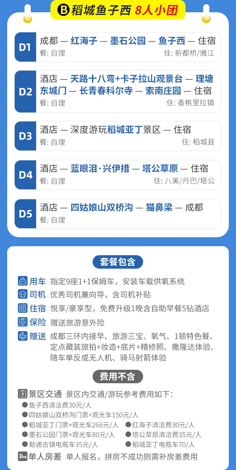 稻亚亚丁8人小团五日游_09(1)