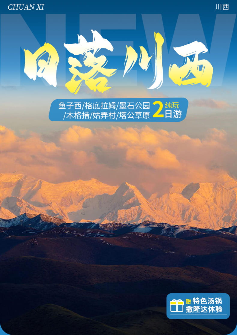 鱼子西2日游_01 鱼子西2日游_01