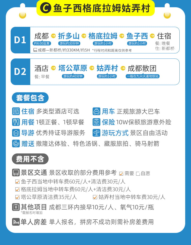 鱼子西2日游_07 鱼子西2日游_07