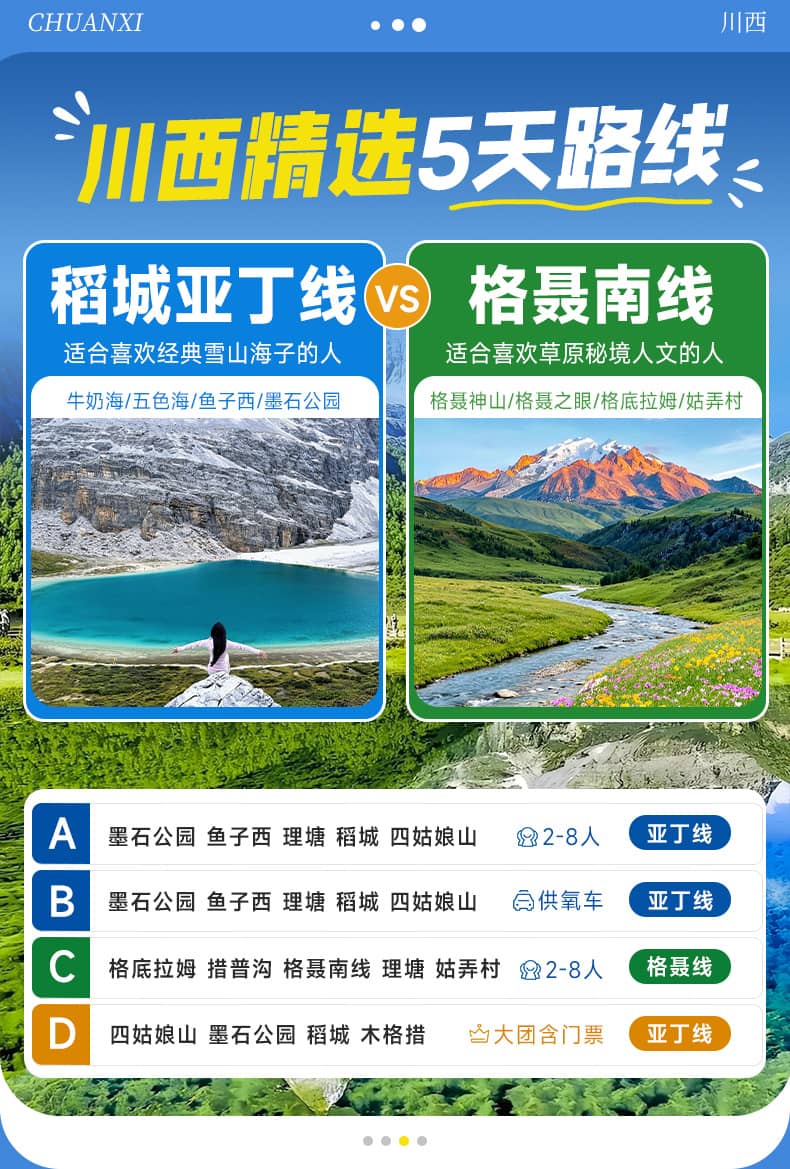 稻亚亚丁8人小团五日游_01 稻亚亚丁8人小团五日游_01