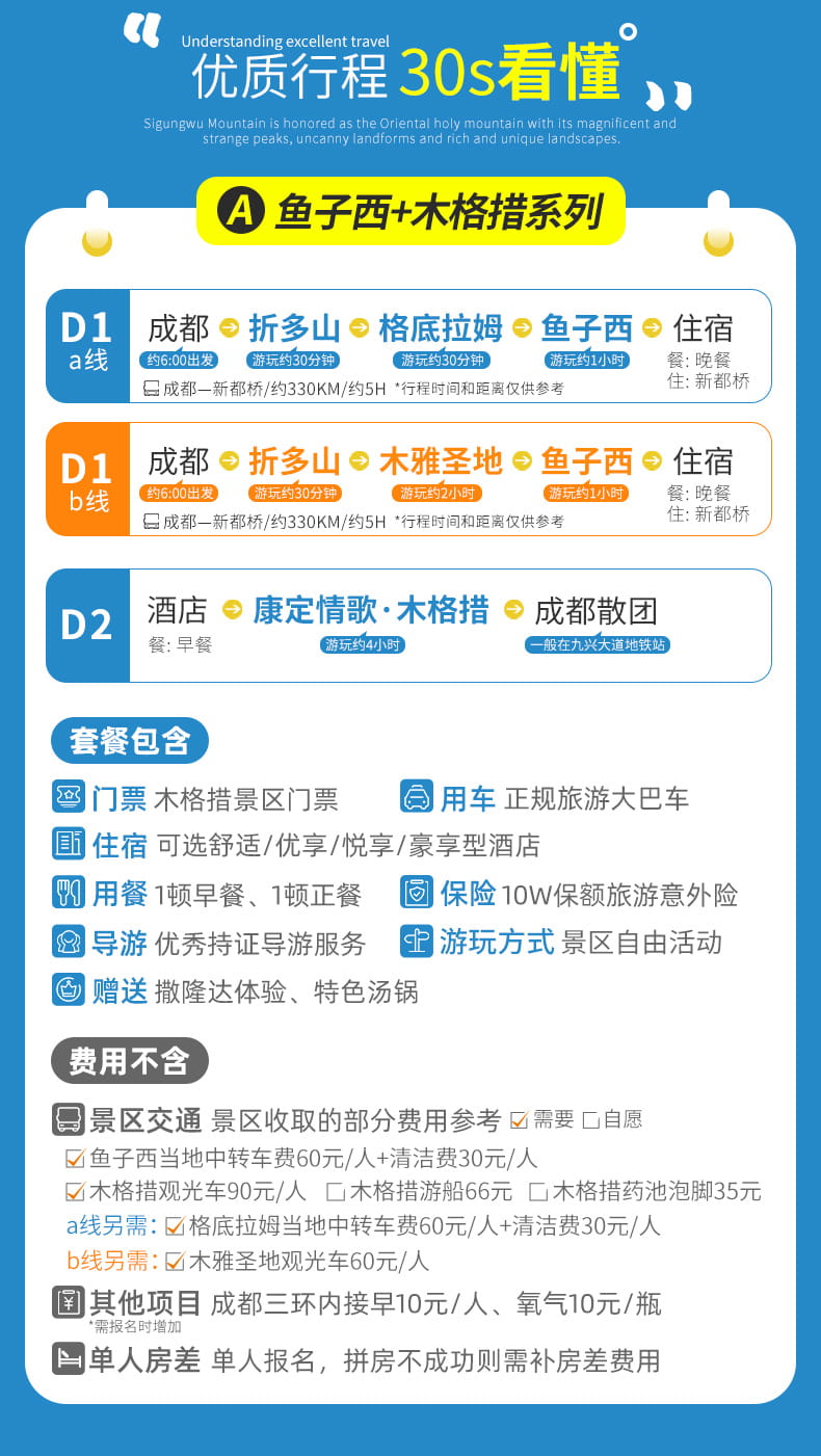 鱼子西2日游_05 鱼子西2日游_05