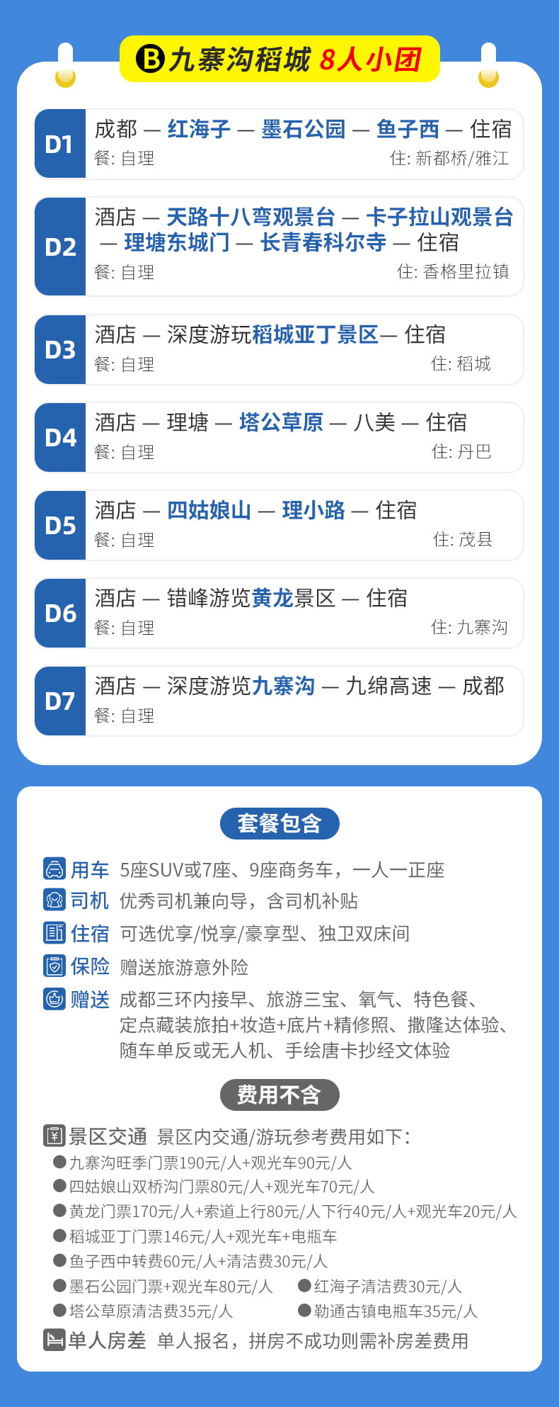 稻亚7日游01(1)