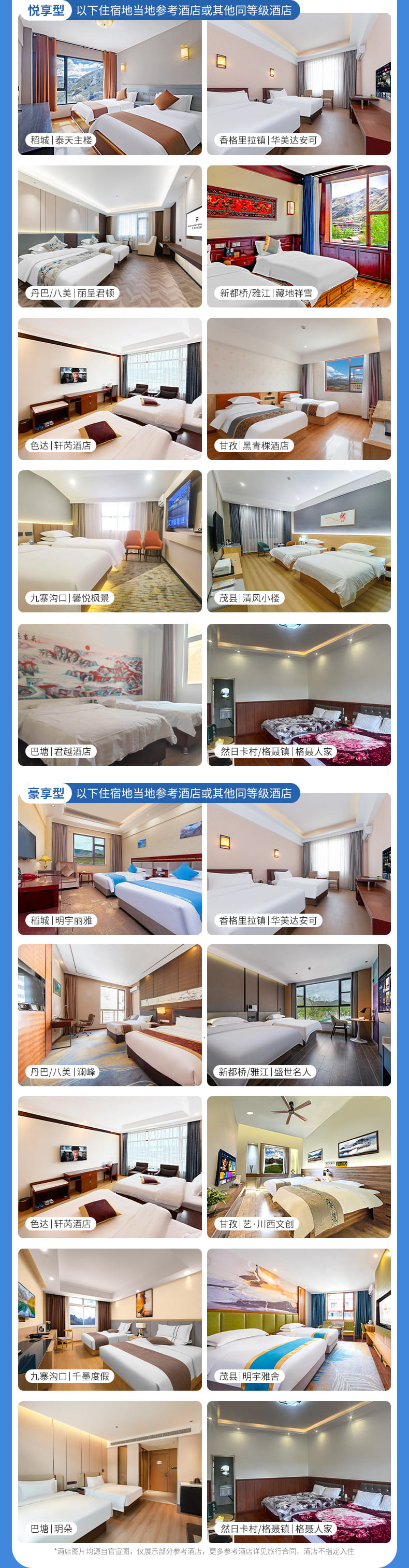 稻亚亚丁8人小团7日游_13