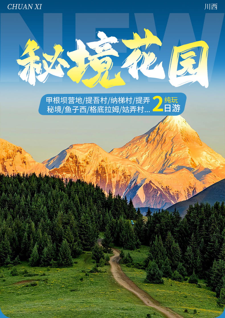 甲根坝姑弄村2日游_01 甲根坝姑弄村2日游_01