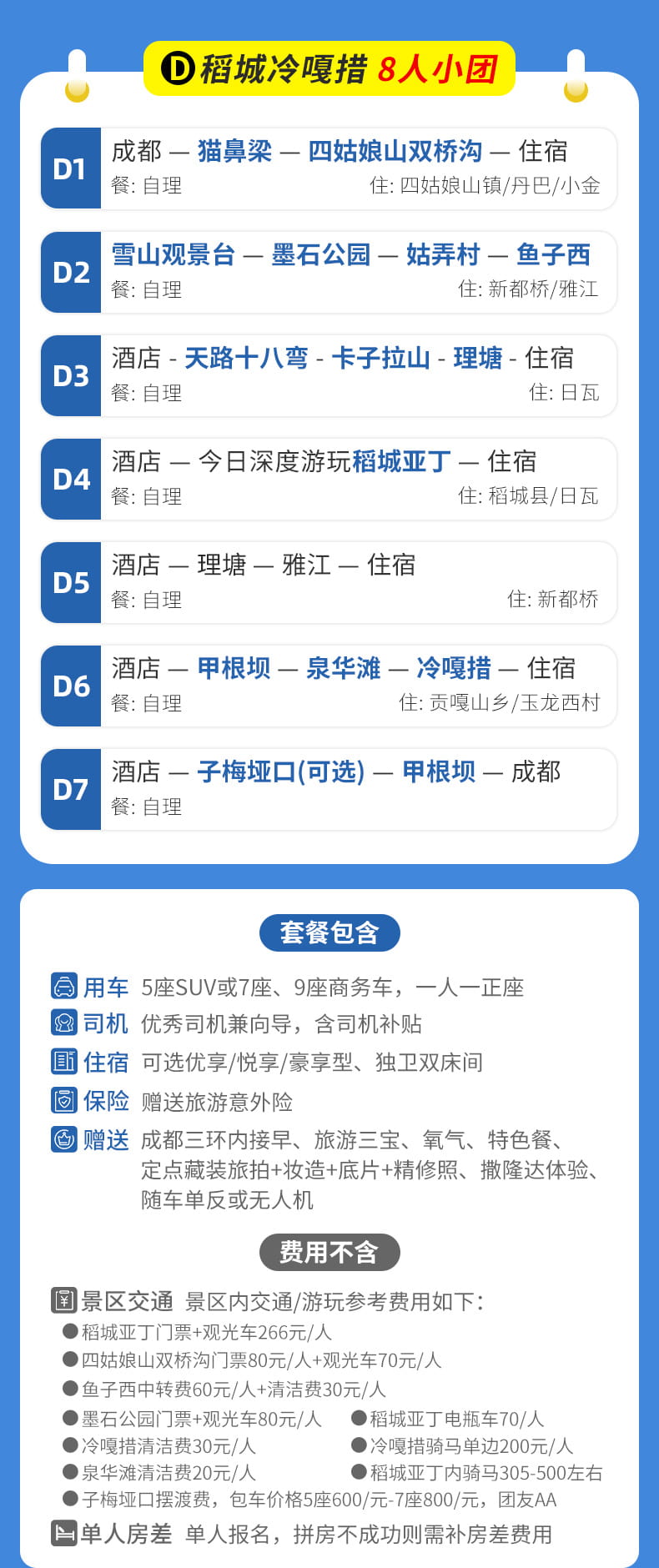 稻亚亚丁8人小团7日游_11