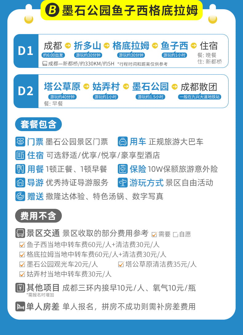 鱼子西2日游_06 鱼子西2日游_06