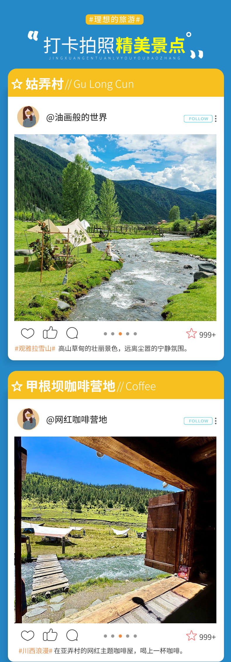 甲根坝姑弄村2日游_10 甲根坝姑弄村2日游_10