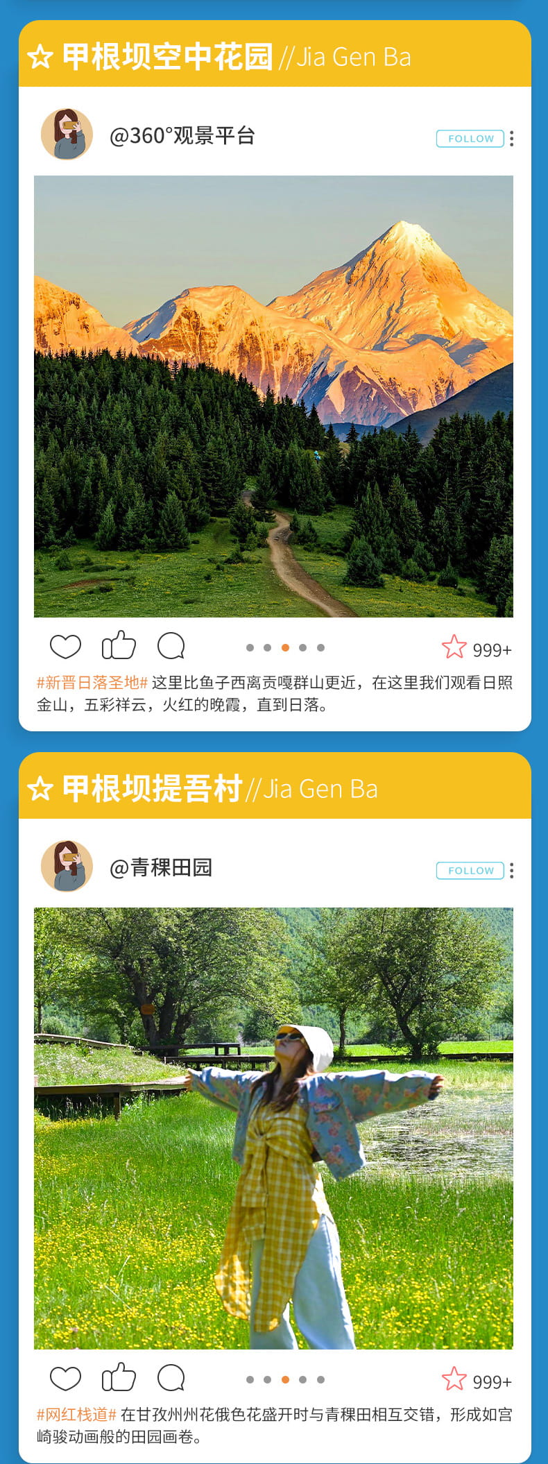 甲根坝姑弄村2日游_11 甲根坝姑弄村2日游_11