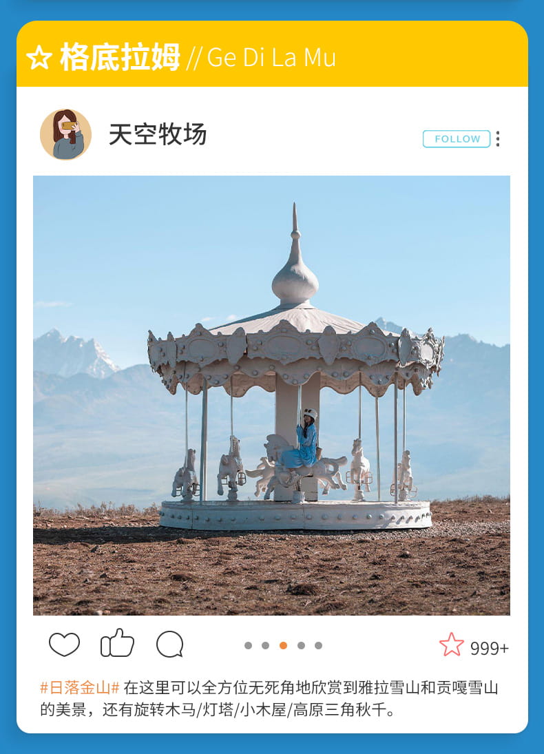 甲根坝姑弄村2日游_13