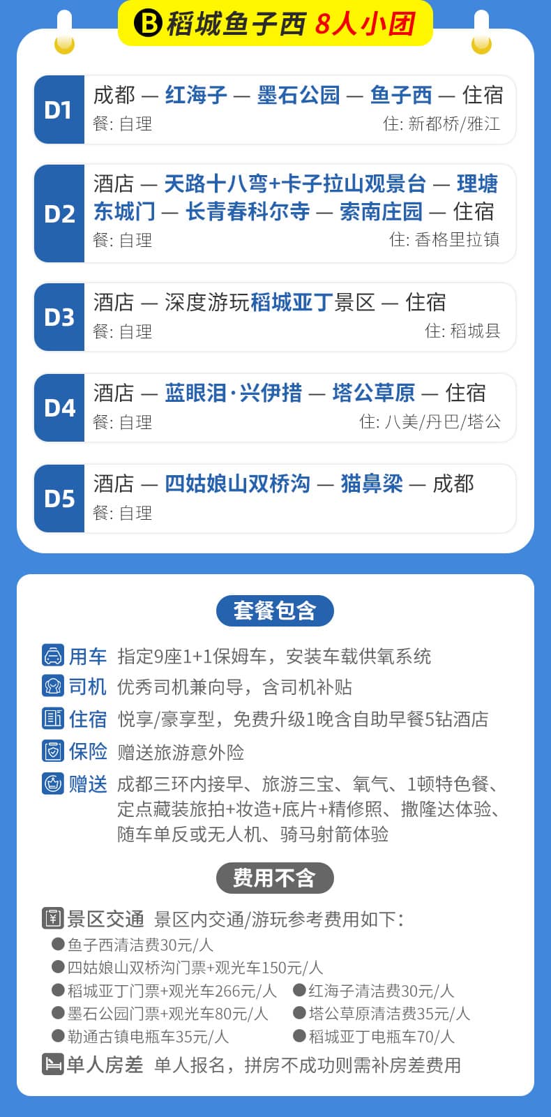 稻亚亚丁8人小团五日游_08 稻亚亚丁8人小团五日游_08