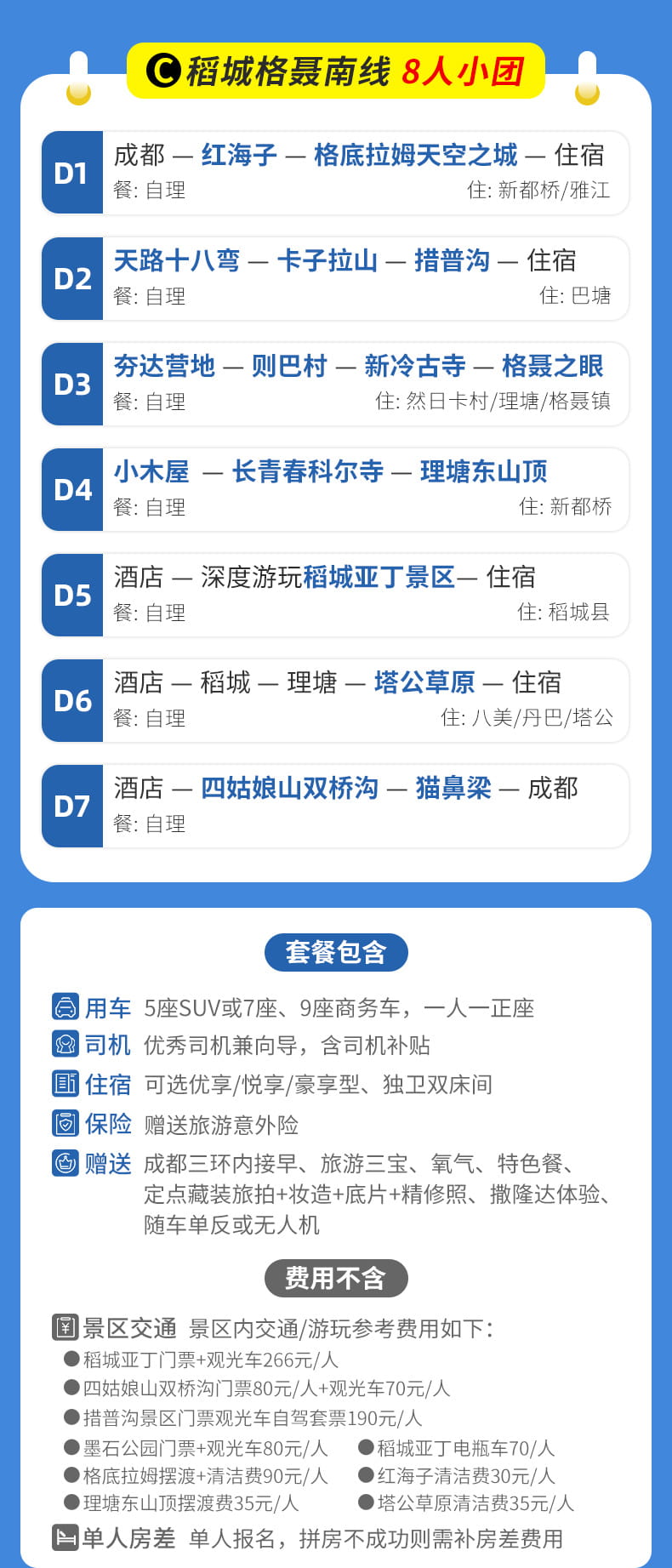 稻亚亚丁8人小团7日游_10