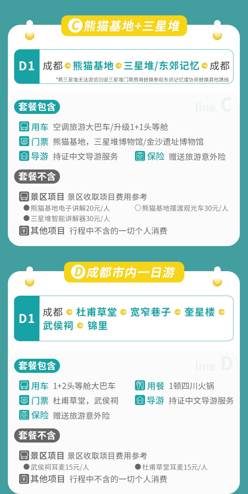成都一日游_02 成都一日游_02
