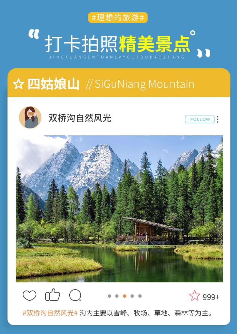 四姑娘山两日游_09