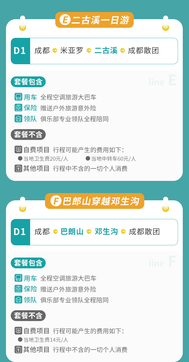 徒步一日游_04 徒步一日游_04