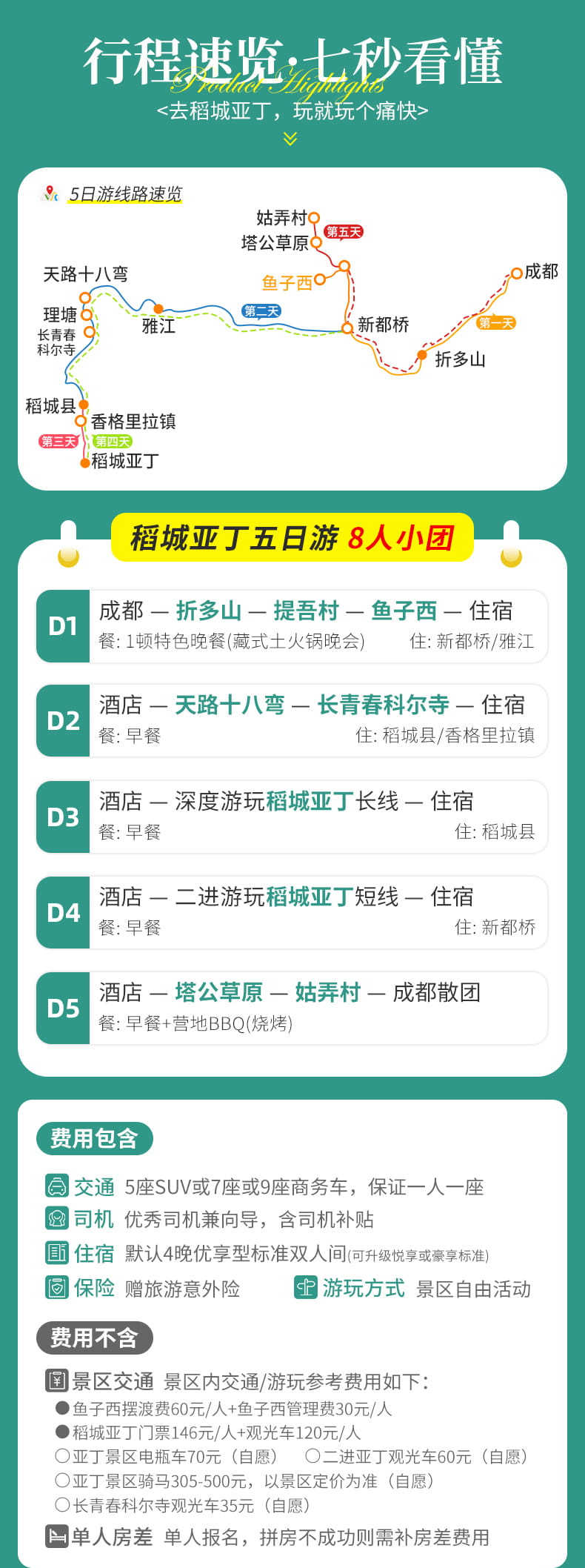 慕川稻城5日游_06 慕川稻城5日游_06