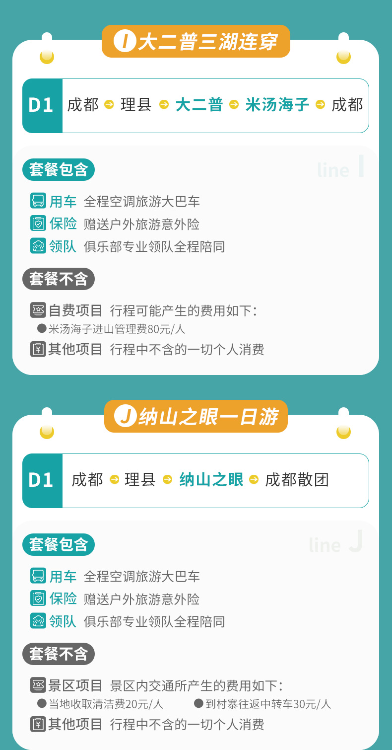 徒步一日游_06 徒步一日游_06