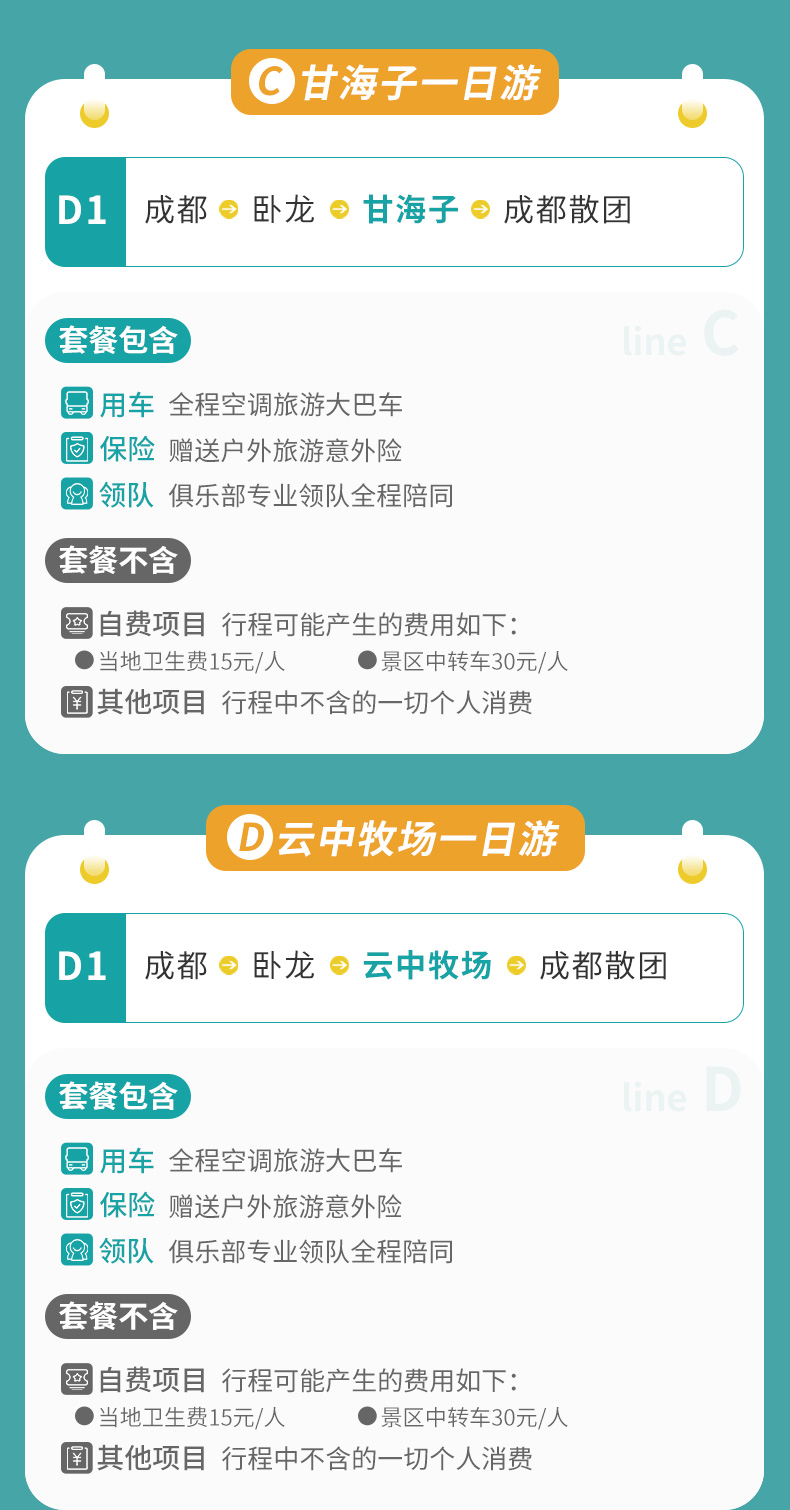 徒步一日游_03 徒步一日游_03