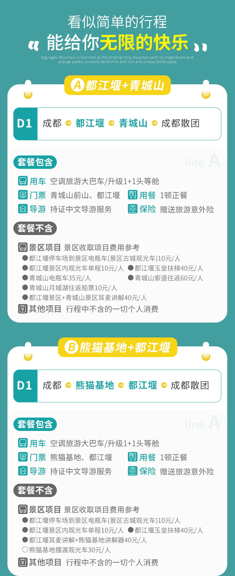 成都一日游_01 成都一日游_01