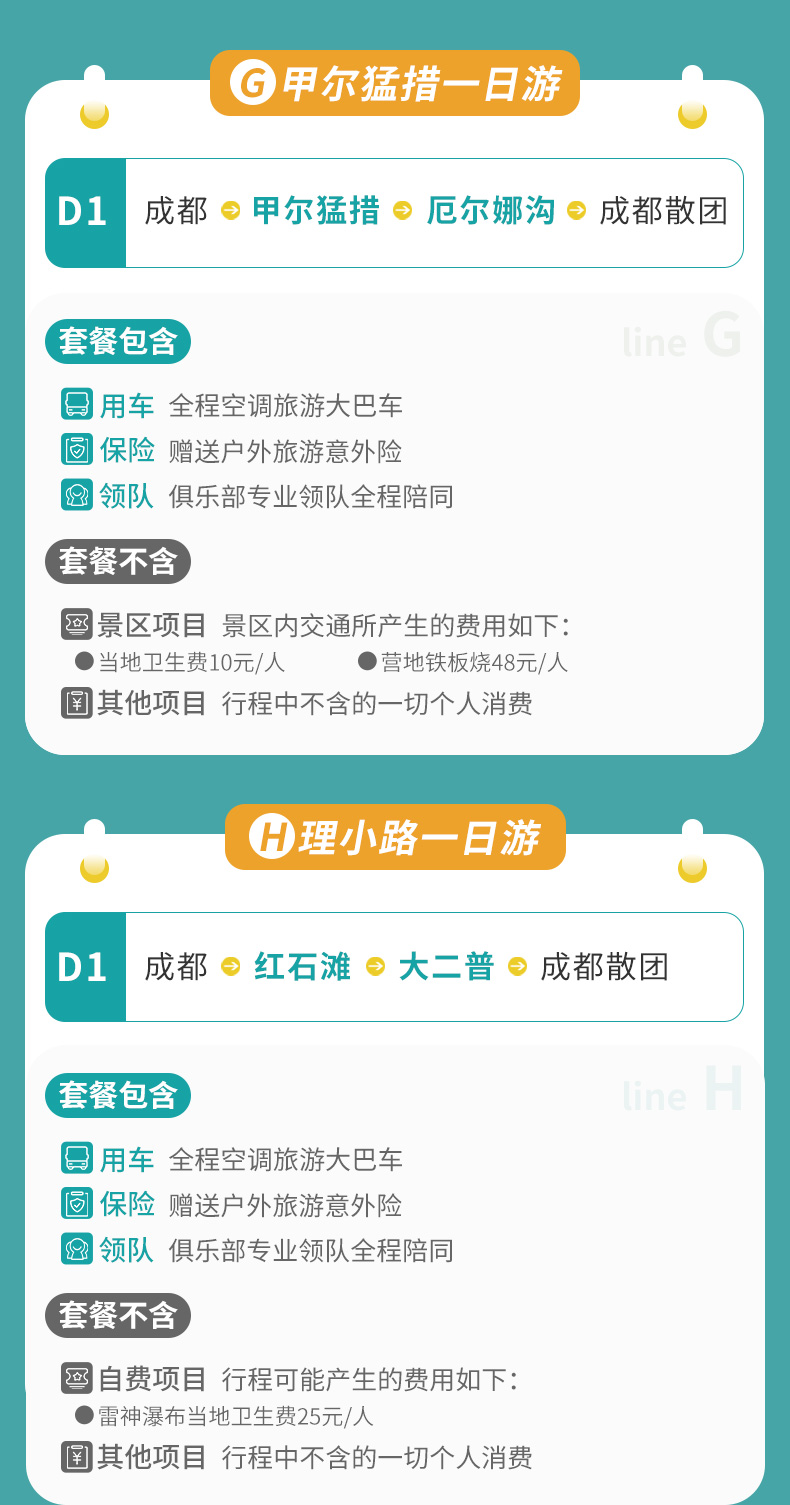 徒步一日游_05 徒步一日游_05