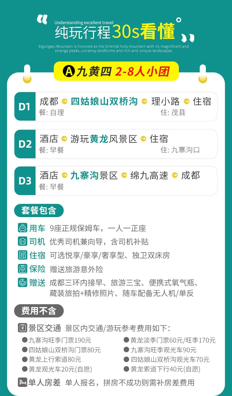 九黄四三日游_02 九黄四三日游_02