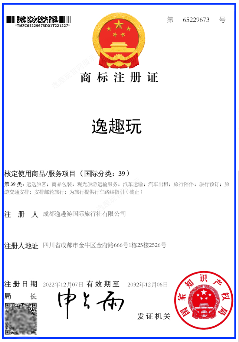 逸趣玩39类商标带水印
