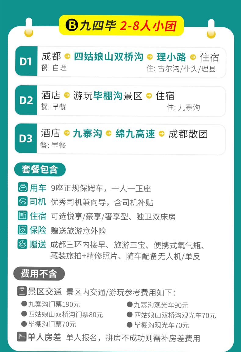 九黄四三日游_03 九黄四三日游_03