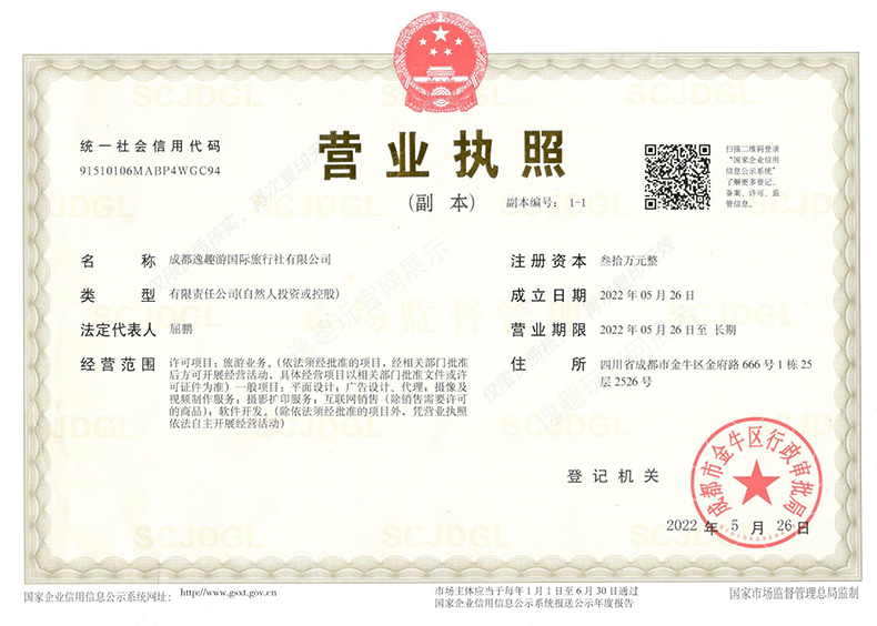 营业执照1带水印 营业执照1带水印