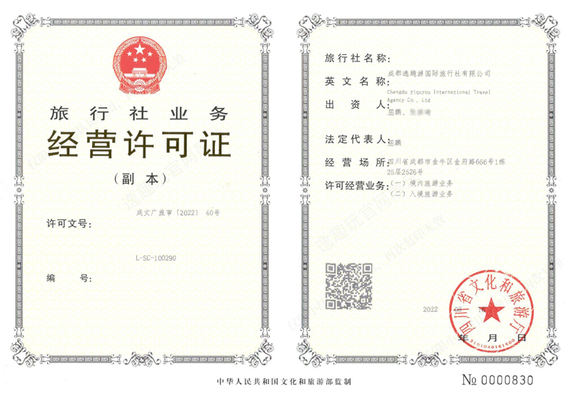 旅行社经营许可证带水印