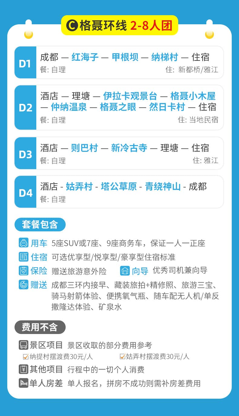 色达四日游_09(1)1