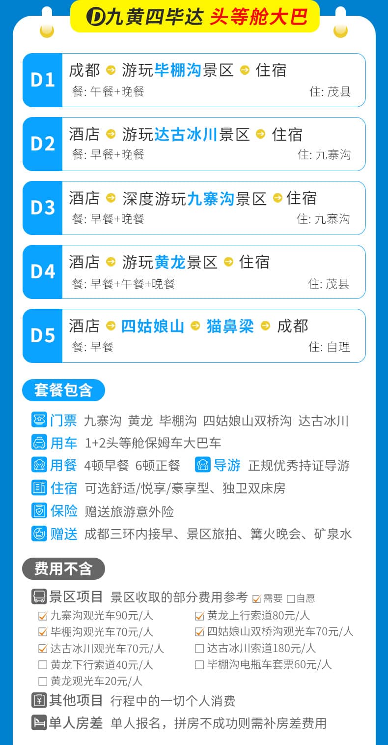 九黄四墨鱼五日游_08 九黄四墨鱼五日游_08