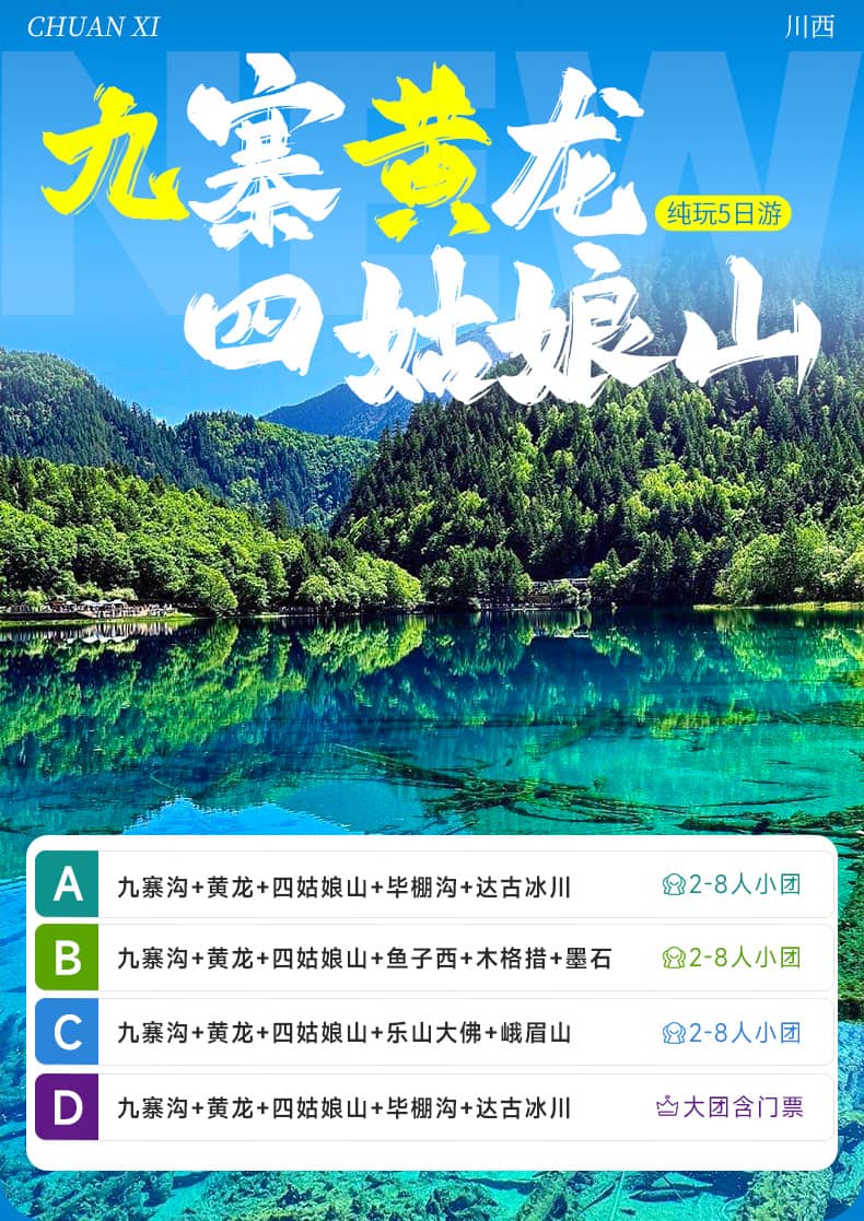 九黄四墨鱼五日游_01 九黄四墨鱼五日游_01