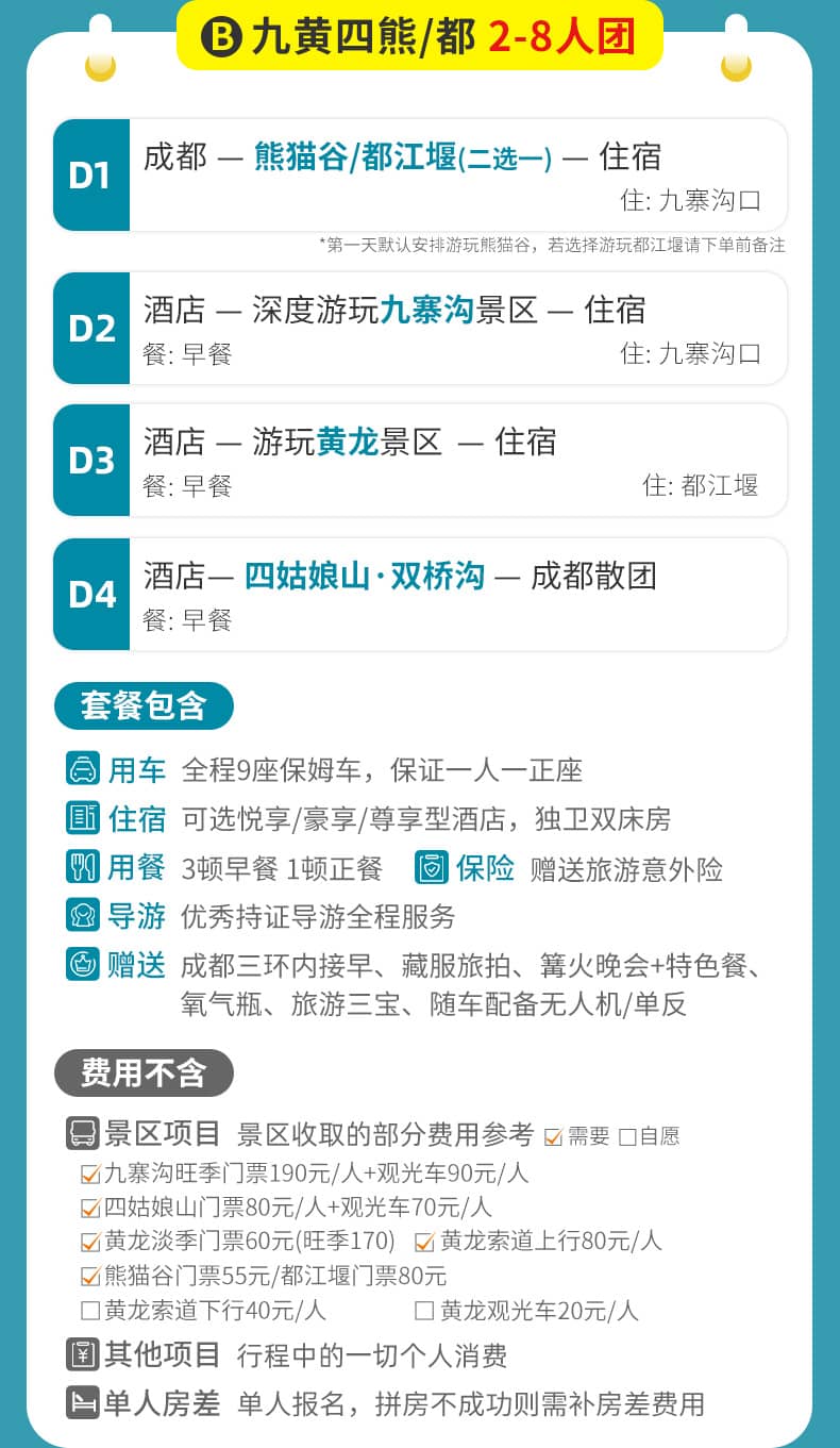 九黄四毕四日游_03