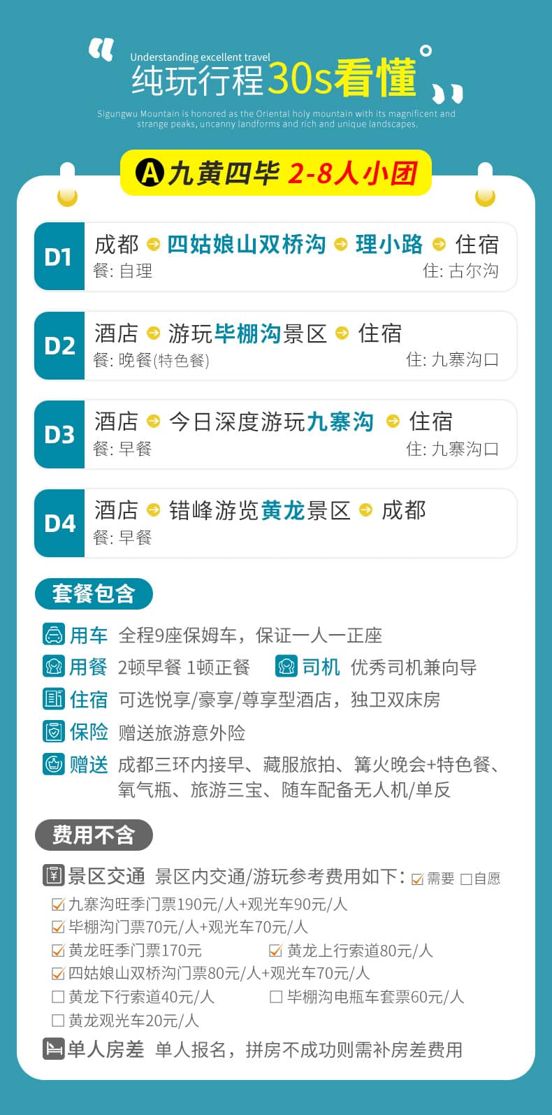 九黄四毕四日游_02
