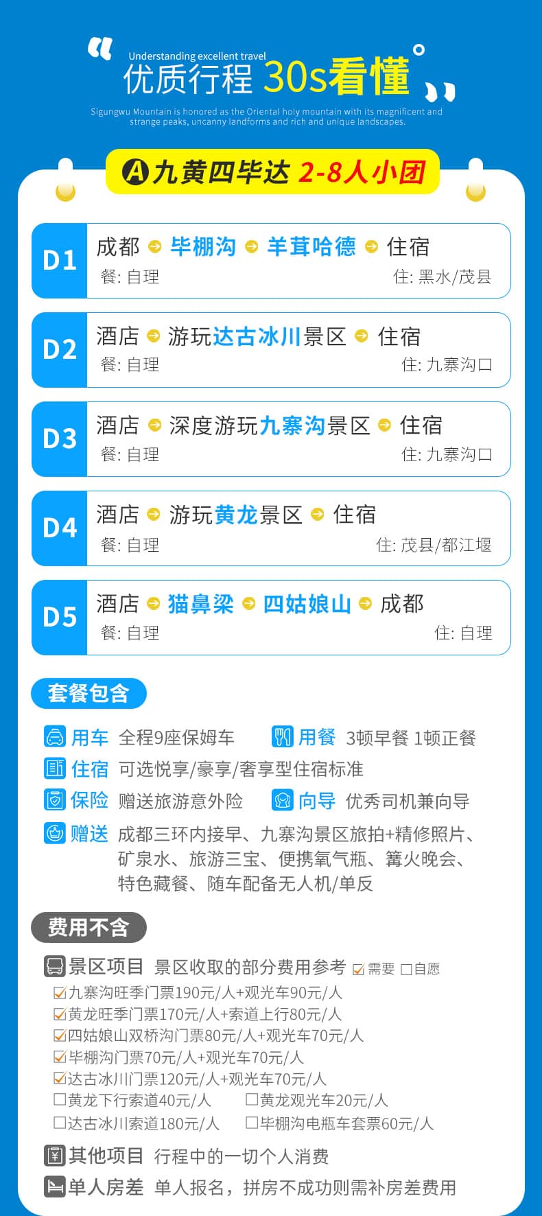 九黄四墨鱼五日游_02 九黄四墨鱼五日游_02