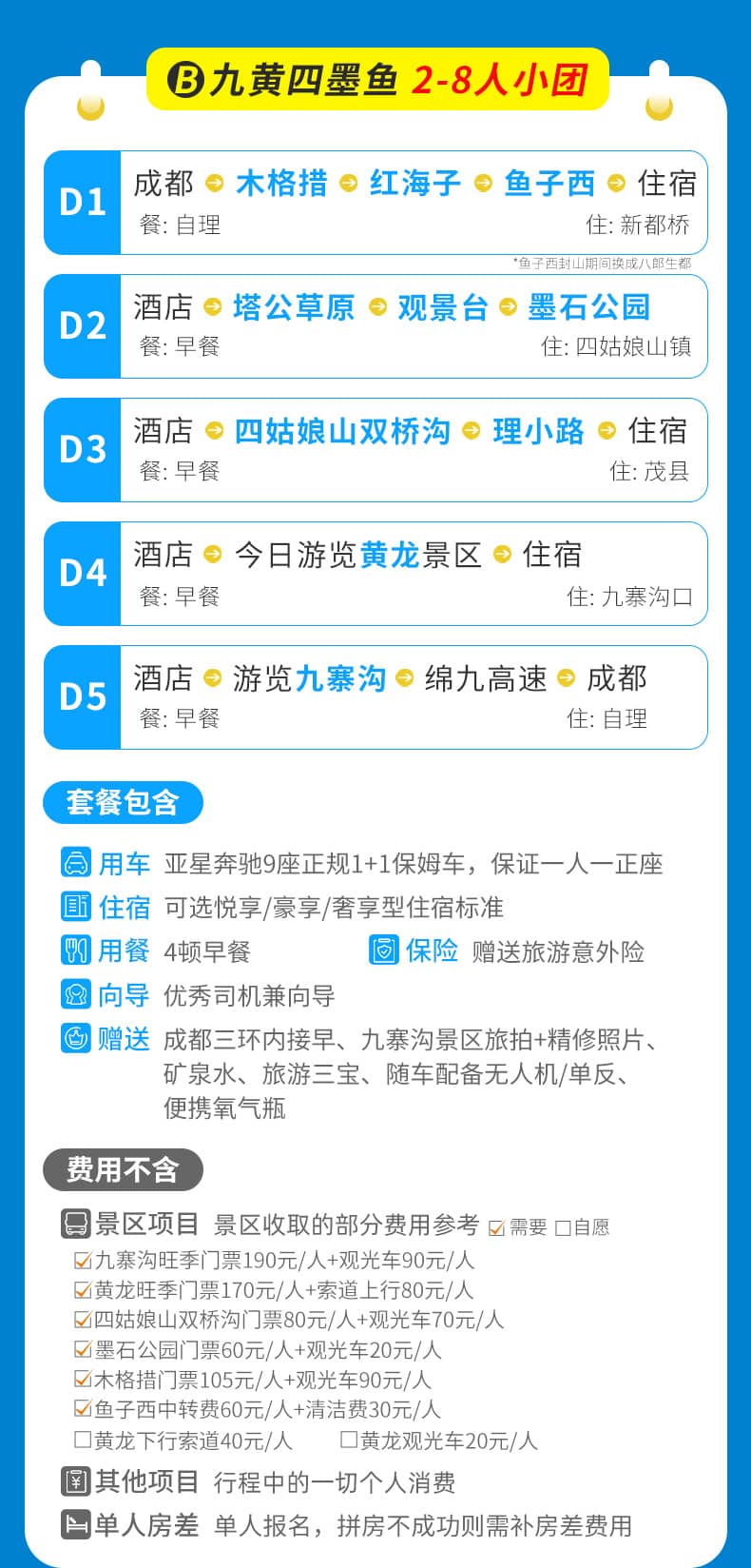 九黄四墨鱼五日游_03 九黄四墨鱼五日游_03