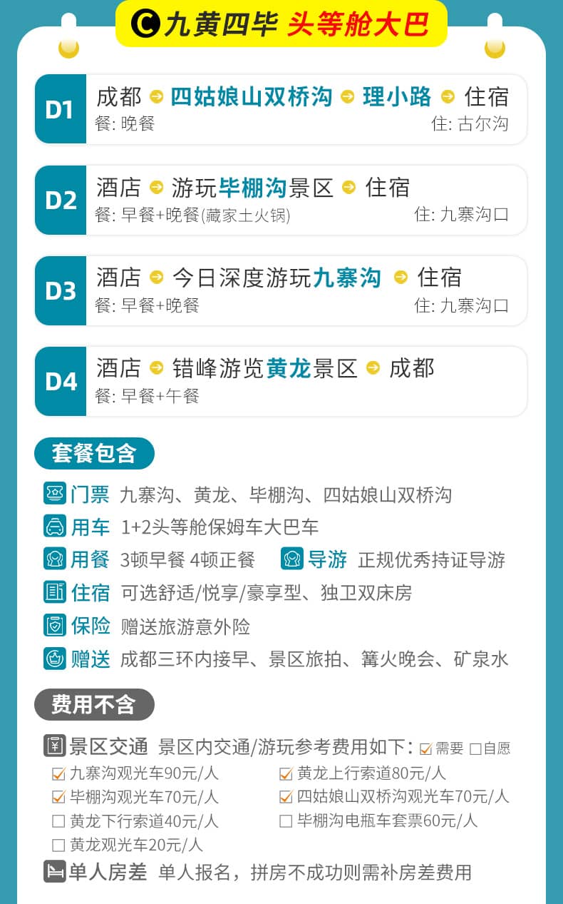 九黄四毕四日游_08