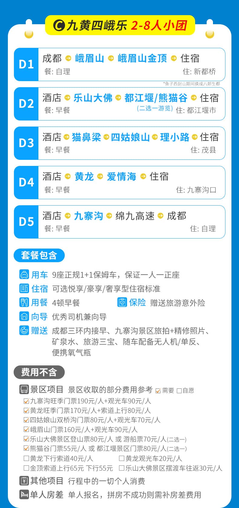 九黄四墨鱼五日游_04 九黄四墨鱼五日游_04