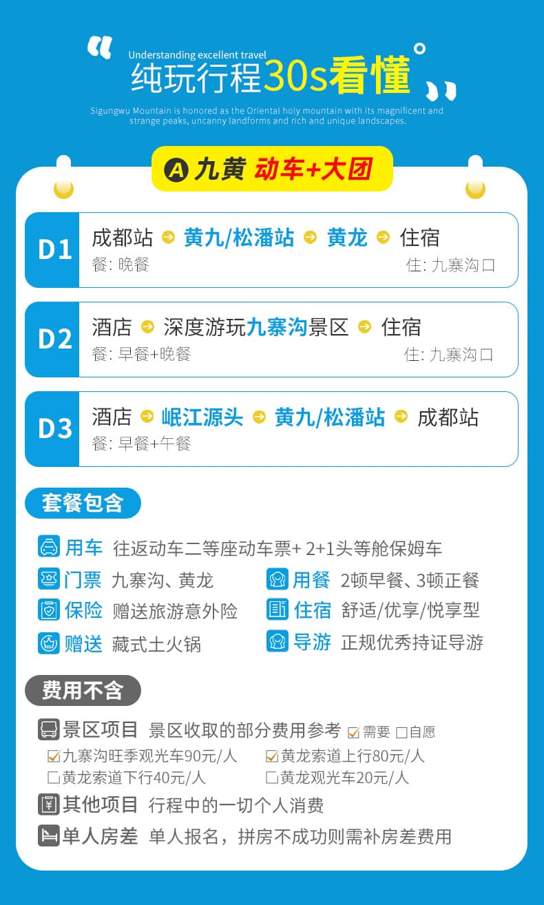 九黄三日游_02 九黄三日游_02