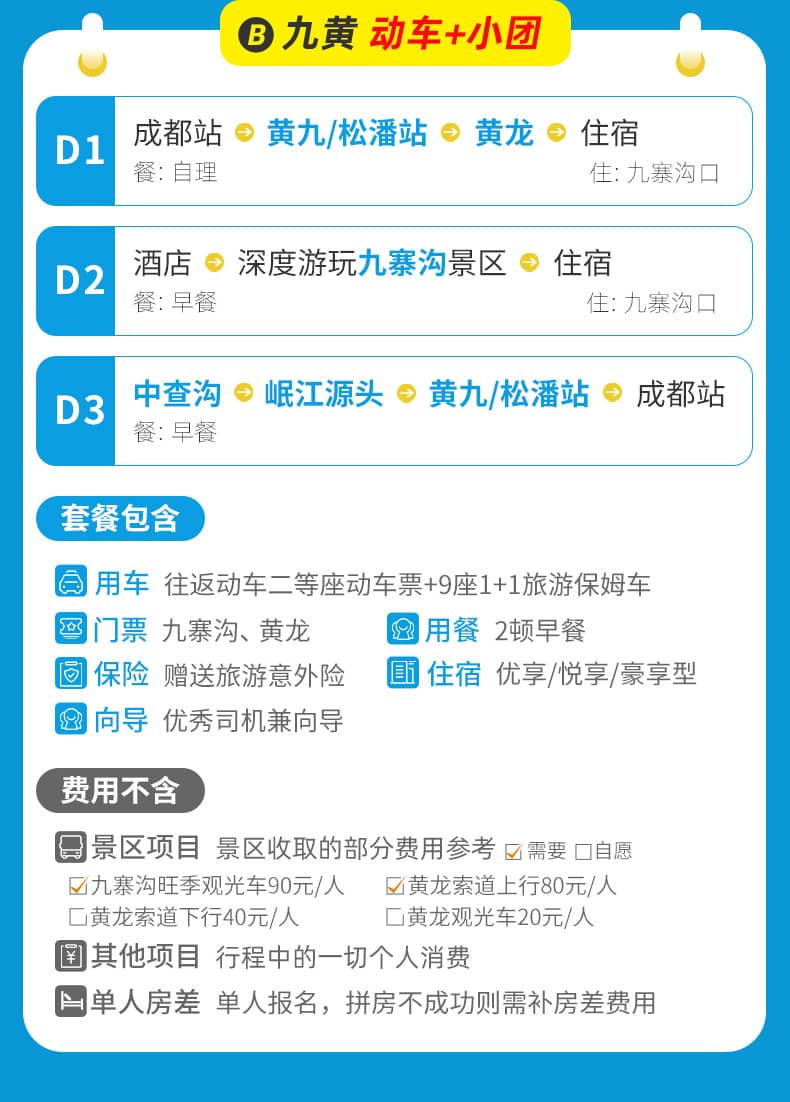 九黄三日游_03 九黄三日游_03
