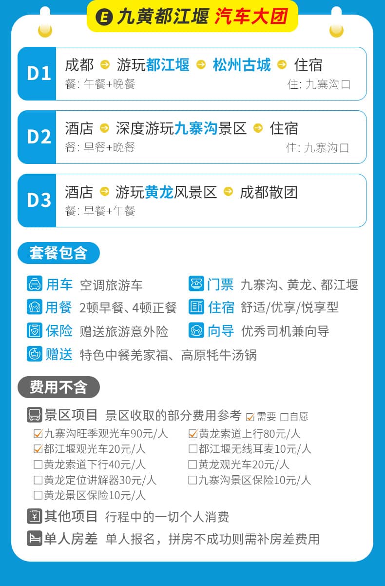 九黄三日游_06 九黄三日游_06