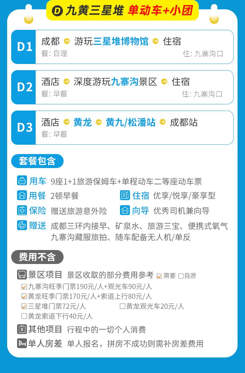九黄三日游_05 九黄三日游_05