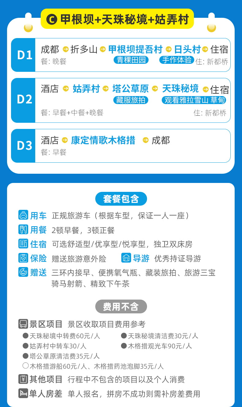 四墨鱼三天替换C套餐_11(1) 四墨鱼三天替换C套餐_11(1)