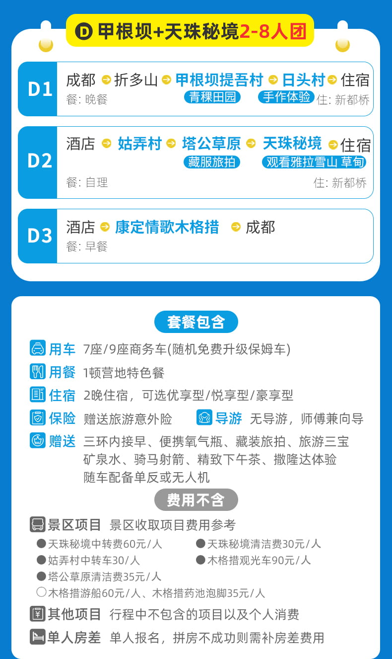 四墨鱼三天替换D套餐_12_11(1)