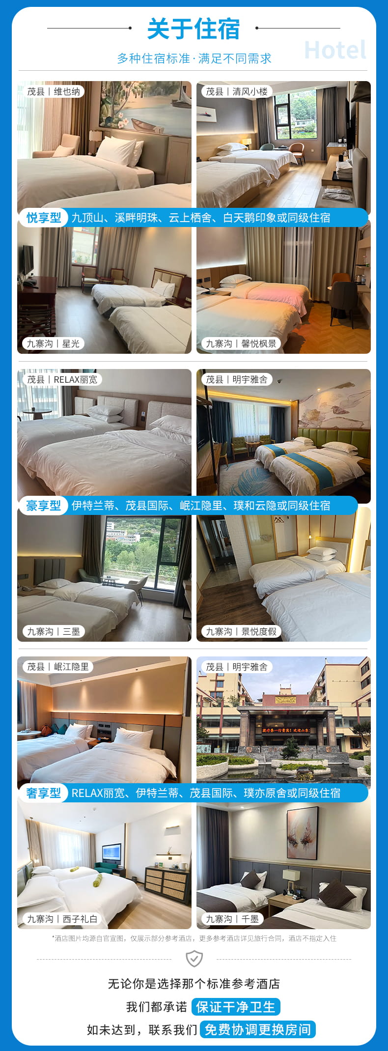 【D小团-人生营佳】九寨沟+达古冰川+四姑娘山+黄龙参考酒店-WEL