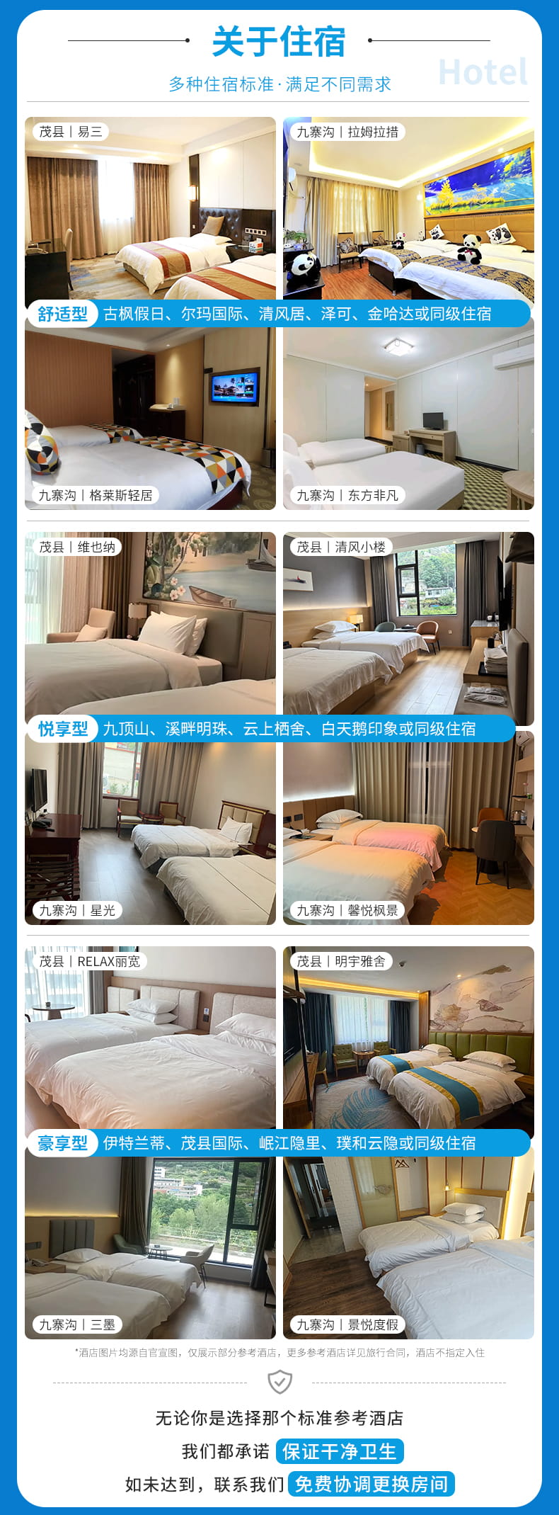 【B头等舱-看世界听自己】九寨沟+达古冰川+毕棚沟+黄龙参考酒店-WEL